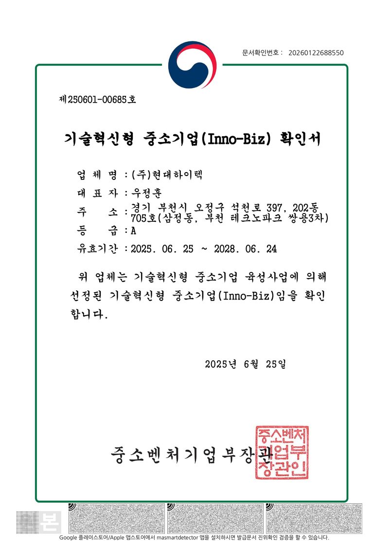 이노비즈 인증서