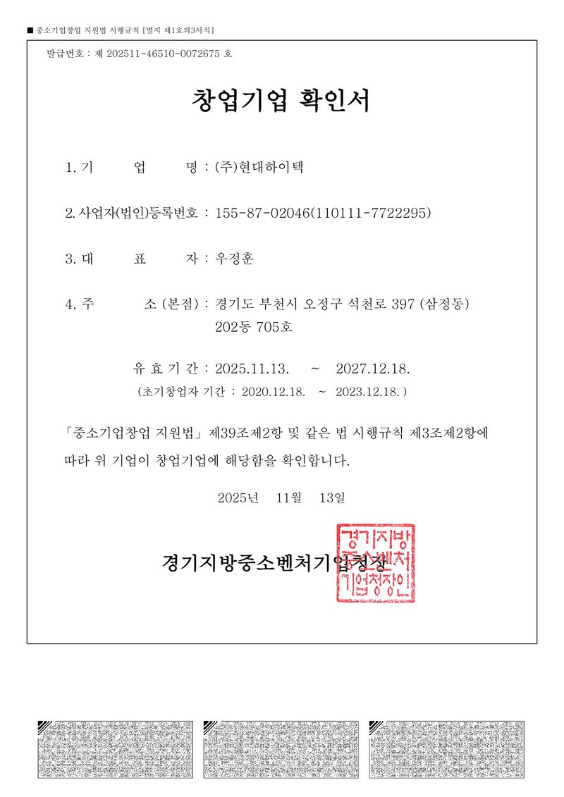 창업기업 확인서