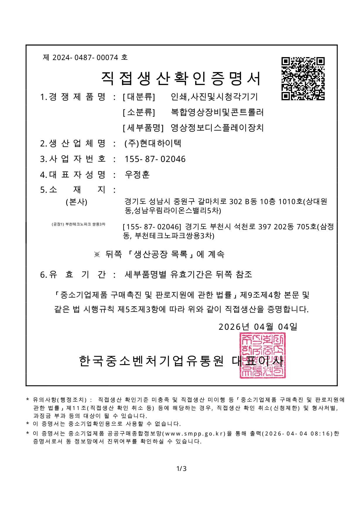 직접생산 디스플레이