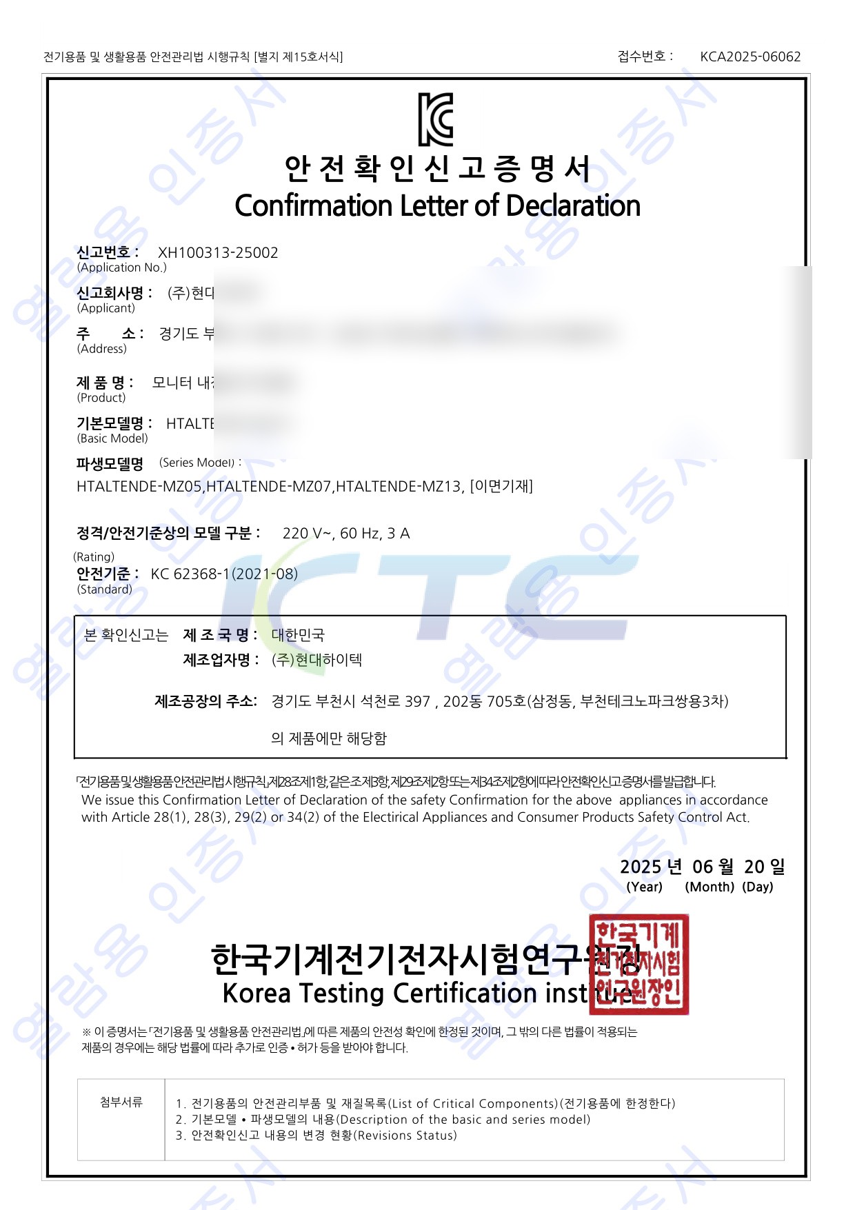 안전확인 신고증명서